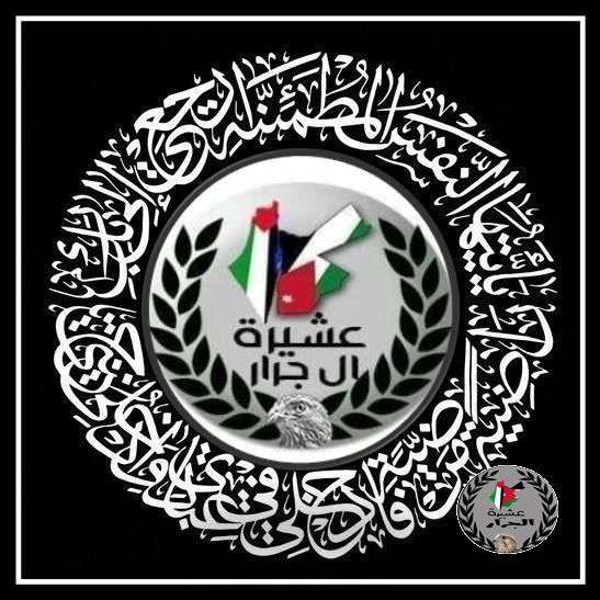 انتقل إلى رحمة الله في جنين ابراهيم راشد جرار ابومحمد وزوجته فريال الاحمد